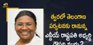 NDA Presidential Candidate Draupadi Murmu Likely To Visits Telangana on July 12 For Seek Support From Legislators, Presidential Candidate Draupadi Murmu Likely To Visits Telangana on July 12 For Seek Support From Legislators, Draupadi Murmu Likely To Visits Telangana on July 12 For Seek Support From Legislators, Support From Legislators, NDA Presidential Candidate Draupadi Murmu Likely To Visits Telangana on July 12, Draupadi Murmu Likely To Visits Telangana on July 12, NDA Presidential Candidate Draupadi Murmu, Presidential Candidate Draupadi Murmu, NDA Presidential Candidate, Draupadi Murmu, NDA Presidential Candidate Draupadi Murmu Telangana Visit, Draupadi Murmu Telangana Tour, Presidential Candidate, NDA Presidential Candidate Draupadi Murmu Telangana Tour News, NDA Presidential Candidate Draupadi Murmu Telangana Tour Latest News, NDA Presidential Candidate Draupadi Murmu Telangana Tour Latest Updates, NDA Presidential Candidate Draupadi Murmu Telangana Tour Live Updates, Mango News, Mango News Telugu,