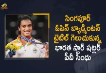 PV Sindhu Beats Asian Champion Wang Zhi Yi in Finals To Claims Her Maiden Singapore Open Super 500 Title, Super 500 Title, Asian Champion Wang Zhi Yi, Wang Zhi Yi, PV Sindhu Beats Asian Champion Wang Zhi Yi in Finals, PV Sindhu Beats Asian Champion Claims Her Maiden Singapore Open, Maiden Singapore Open, PV Sindhu Wins Finals Of Singapore Open Badminton 2022, India star shuttler PV Sindhu, India star shuttler, PV Sindhu, PV Sindhu Reaches Final, Singapore Open final, Singapore Open Badminton 2022, 2022 Singapore Open Badminton, Singapore Open Badminton, Singapore Open Badminton final Highlights, Singapore Open Badminton 2022 News, Singapore Open Badminton 2022 Latest News, Singapore Open Badminton 2022 Latest Updates, Singapore Open Badminton 2022 Live Updates, Mango News, Mango News Telugu,