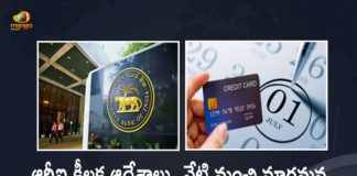 RBI Credit Card Rules To Change From Today Some Key Points To Remember, Some Key Points To Remember, RBI Credit Card Rules To Change From Today, Credit Card Rules To Change From Today, Credit card rules change from 1 July, 10 key points to remember about RBI's new rules, new credit card rules issued by the Reserve Bank of India, Credit And Debit Card Rules to Change From July 1, Debit Card Rules to Change From July 1, new credit card rules, RBI Credit Card Rules Changed News, RBI Credit Card Rules Changed Latest News, RBI Credit Card Rules Changed Latest Updates, RBI Credit Card Rules Changed Live Updates, Mango News, Mango News Telugu,