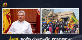 Sri Lanka President Gotabaya Rajapaksa Flees as Many Protesters Surround Residence, President Gotabaya Rajapaksa Flees as Many Protesters Surround Residence, Gotabaya Rajapaksa Flees as Many Protesters Surround Residence, Sri Lanka President Flees as Many Protesters Surround Residence, Protesters Surround Residence, Sri Lanka President Flees, Sri Lanka President Gotabaya Rajapaksa Flees, Sri Lanka PM Calls Emergency Meet, Sri Lanka President Gotabaya Rajapaksa flees as Many protesters storm home, Sri Lanka Economic Crisis, Sri Lanka Economic Crisis News, Sri Lanka Economic Crisis Latest News, Sri Lanka Economic Crisis Latest Updates, Sri Lanka Economic Crisis Live Updates, Sri Lanka President Gotabaya Rajapaksa, President Gotabaya Rajapaksa, Sri Lanka President, Mango News, Mango News Telugu,