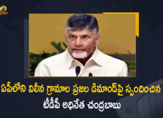 TDP Chief Chandrababu Naidu Responds Over The Demand of Merged Villages Residents in AP, TDP President Chandrababu Naidu Responds Over The Demand of Merged Villages Residents in AP, TDP Chief Nara Chandrababu Naidu Responds Over The Demand of Merged Villages Residents in AP, Nara Chandrababu Naidu Responds Over The Demand of Merged Villages Residents in AP, Demand of Merged Villages Residents in AP, AP Merged Villages Residents, TDP national president Nara Chandrababu Naidu, residents of the five merged villages, TDP President Nara Chandrababu Naidu, Nara Chandrababu Naidu, TDP national president, AP Merged Villages, AP 5 Merged Villages Residents, AP Merged Villages News, AP Merged Villages Latest News, AP Merged Villages Latest Updates, AP Merged Villages Live Updates, Mango News, Mango News Telugu,
