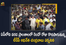 TDP Chief Chandrababu Naidu Visit of Flood Affected Areas in AP Continues For The Second Day, Nara Chandrababu Naidu Visit of Flood Affected Areas in AP Continues For The Second Day, Chandrababu Naidu Visit of Flood Affected Areas in AP Continues For The Second Day, TDP Chief Visit of Flood Affected Areas in AP Continues For The Second Day, Visit of Flood Affected Areas in AP Continues For The Second Day, Flood Affected Areas in AP, AP Flood Affected Areas, TDP President Nara Chandrababu Naidu, TDP Chief Nara Chandrababu Naidu, Nara Chandrababu Naidu, TDP President, Chandrababu Naidu, Flood Affected Areas, AP Flood Affected Areas News, AP Flood Affected Areas Latest News, AP Flood Affected Areas Latest Updates, AP Flood Affected Areas Live Updates, Mango News, Mango News Telugu,