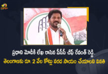 TPCC Chief Revanth Reddy Writes Letter To PM Modi Requests For Rs 2000 Cr Flood Relief to Telangana, Revanth Reddy Writes Letter To PM Modi Requests For Rs 2000 Cr Flood Relief to Telangana, TPCC Chief Writes Letter To PM Modi Requests For Rs 2000 Cr Flood Relief to Telangana, TPCC Chief Revanth Reddy Requests For Rs 2000 Cr Flood Relief to Telangana, 2000 Cr Flood Relief to Telangana, Flood Relief to Telangana, TPCC Chief Revanth Reddy Writes Letter To PM Modi, Revanth Reddy Writes Letter To PM Modi, TPCC Chief Writes Letter To PM Modi, Letter To PM Modi, TPCC Chief Revanth Reddy, TPCC President Revanth Reddy, Revanth Reddy, Telangana Flood Relief News, Telangana Flood Relief Latest News, Telangana Flood Relief Latest Updates, Telangana Flood Relief Live Updates, Mango News, Mango News Telugu,