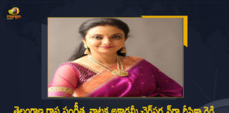 Telangana Deepika Reddy Appointed as The Chairperson of State Sangeet Natak Akademi, Deepika Reddy Appointed as The Chairperson of State Sangeet Natak Akademi, Chairperson of Telangana State Sangeet Natak Akademi, Telangana State Sangeet Natak Akademi Chairperson, Sangeet Natak Akademi Chairperson, Sangeet Natak Akademi, Deepika Reddy, Telangana Sangeet Natak Akademi, TS Sangeet Natak Akademi Chairperson, Chairperson of Sangeet Natak Akademi, Sangeet Natak Akademi News, Sangeet Natak Akademi Latest News, Sangeet Natak Akademi Latest Updates, Sangeet Natak Akademi Live Updates, Mango News, Mango News Telugu,