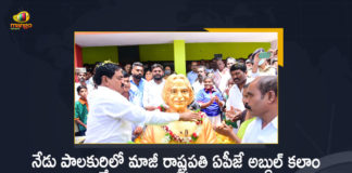 Telangana Minister Errabelli Unveils Ex President Abdul Kalam's Statue at Palakurthi on His Death Anniversary, Minister Errabelli Unveils Ex President Abdul Kalam's Statue at Palakurthi on His Death Anniversary, Errabelli Unveils Ex President Abdul Kalam's Statue at Palakurthi on His Death Anniversary, Ex President Abdul Kalam's Statue at Palakurthi on His Death Anniversary, Ex President Abdul Kalam Death Anniversary, Ex President Abdul Kalam's Statue at Palakurthi, Abdul Kalam's Statue at Palakurthi, Ex President Abdul Kalam, Former President Abdul Kalam, Abdul Kalam, Palakurthi Abdul Kalam Statue, Telangana Minister Errabelli, Minister Errabelli, Palakurthi Abdul Kalam Statue News, Palakurthi Abdul Kalam Statue Latest News, Palakurthi Abdul Kalam Statue Latest Updates, Palakurthi Abdul Kalam Statue Live Updates, Mango News, Mango News Telugu,