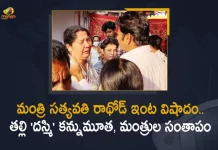 Telangana Minister Satyavathi Rathod's Mother Gugulothu Dasmi Passes Away Ministers Extends Condolences, Telangana Minister Satyavathi Rathod's Mother Gugulothu Dasmi Passes Away, Minister Satyavathi Rathod's Mother Gugulothu Dasmi Passes Away, Satyavathi Rathod's Mother Gugulothu Dasmi Passes Away, Gugulothu Dasmi Passes Away, Ministers Extends Condolences, Telangana Minister Satyavati Rathod lost his mother, Satyavati Rathore's mother Gugulothu Dasmi passed away At 86, Gugulothu Dasmi passed away At 86, Telangana Minister Satyavathi Rathod, Minister Satyavathi Rathod, Telangana Minister, Satyavathi Rathod, Gugulothu Dasmi News, Gugulothu Dasmi Latest News, Gugulothu Dasmi Latest Updates, Gugulothu Dasmi Live Updates, Mango News, Mango News Telugu,