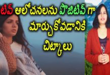 Tips To Overcome Negative Thoughts - YUVARAJ infotainment, నెగిటివ్ ఆలోచనలను పొజిటివ్ గా మార్చుకోవడానికి చిట్కాలు,Tips To Overcome Negative Thoughts,Dr. Lavanya,Yuvaraj Channel, telugu,Dr. P. Lavanya,how to avoid negetive thoughts,negative thoughts,how to stop negative thoughts, how to overcome negative thoughts,overcome negative thoughts,stop negative thoughts, how to stop negative thinking,tips to overcome negative thoughts,best tips for overcome negative thoughts, how to overcome negative thinking,negative,thoughts, Mango News, Mango News Telugu,
