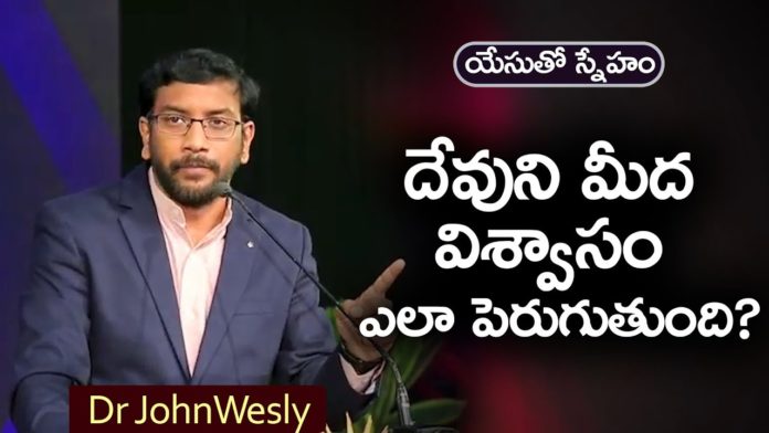 How to Increase Faith in God? - Dr John Wesly Message, Young Holy Team,John Wesley Messages,John Wesly Messages,John Wesly Songs, Blessie Wesly Songs,Blessie Wesly Messages,John Wesly Latest Messages, John Wesly Latest Live,John Wesly Live Messages,Telugu Christian Messages, Telugu Christian devotional Songs,Latest Telugu Christian Songs, Praying for the World,john wesly messages live today,Blessie Wesly Official, Life changing Messages,Yesutho Sneham, Mango News, Mango News Telugu,