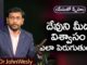 How to Increase Faith in God? - Dr John Wesly Message, Young Holy Team,John Wesley Messages,John Wesly Messages,John Wesly Songs, Blessie Wesly Songs,Blessie Wesly Messages,John Wesly Latest Messages, John Wesly Latest Live,John Wesly Live Messages,Telugu Christian Messages, Telugu Christian devotional Songs,Latest Telugu Christian Songs, Praying for the World,john wesly messages live today,Blessie Wesly Official, Life changing Messages,Yesutho Sneham, Mango News, Mango News Telugu,
