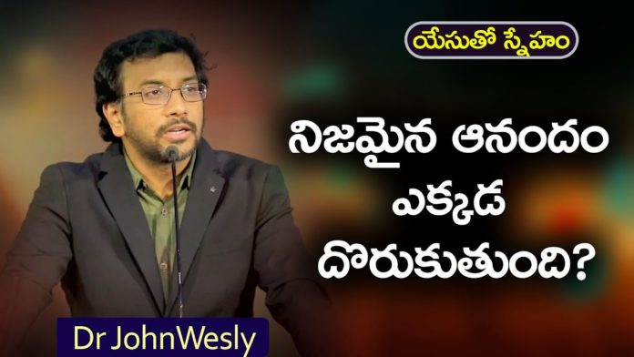 Where is True Happiness to be Found? - Dr John Wesley Message, Young Holy Team,John Wesley Messages,John Wesly Messages,John Wesly Songs,Blessie Wesly Songs, Blessie Wesly Messages,John Wesly Latest Messages,John Wesly Latest Live,John Wesly Live Messages, Telugu Christian Messages,Telugu Christian devotional Songs,Latest Telugu Christian Songs,Life changing Messages, Yesutho Sneham,Praying for the World,john wesly messages live today,Blessie Wesly Official, Mango News, Mango News Telugu,