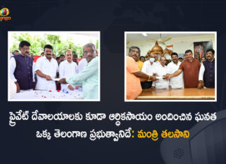 Ministers Talasani Srinivas Mahmood Ali Distributed Bonalu Cheques to 309 Temples Today, Ministers Talasani Srinivas And Mahmood Ali Distributed Bonalu Cheques to 309 Temples Today, Minister Mahmood Ali Distributed Bonalu Cheques to 309 Temples Today, Minister Talasani Srinivas Distributed Bonalu Cheques to 309 Temples Today, Distributed Bonalu Cheques to 309 Temples Today, Bonalu Cheques to 309 Temples, 309 Temples, Bonalu Cheques, Ministers Talasani Srinivas And Mahmood Ali, Minister Mahmood Ali, Minister Talasani Srinivas, Financial assistance to the temple managements, Bonalu Cheques Disbursed, Bonalu Cheques News, Bonalu Cheques Latest News, Bonalu Cheques Latest Updates, Bonalu Cheques Live Updates, Mango News, Mango News Telugu,