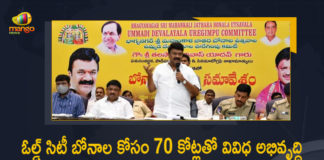 Talasani Srinivas Yadav held Review Meeting with Officials on the Arrangements for Old City Bonalu, Minister Talasani Srinivas Yadav held Review Meeting with Officials on the Arrangements for Old City Bonalu, Telangana Minister Talasani Srinivas Yadav held Review Meeting with Officials on the Arrangements for Old City Bonalu, Talasani Srinivas Yadav held Review Meeting with Officials on the Arrangements for Old City Bonalu, Review Meeting with Officials on the Arrangements for Old City Bonalu, Arrangements for Old City Bonalu, Old City Bonalu, Review Meeting with Officials, Old City Bonalu Arrangements, Telangana Minister Talasani Srinivas Yadav, Minister Talasani Srinivas Yadav, Talasani Srinivas Yadav, Telangana Minister, Old City Bonalu News, Old City Bonalu Latest News, Old City Bonalu Latest Updates, Old City Bonalu Live Updates, Mango News, Mango News Telugu,