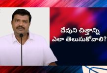 How to know the will of God? - Subhavaartha TV, ajay chekravarthy,subhavaartha tv,How to know the will of God?,God's Will and Plan, Subhavaartha Tv,how to know god's will,the desire to know god’s will,knowing the will of god, how to know gods will,how to know the will of god for your life in 2021, how can we know the will of god,will of god,knowing the will of god in your life, signs the will of god,how to know what god wants you to do,problems, what is the will of god,reveal the will of god,suffering,problem, Mango News, Mango News Telugu,