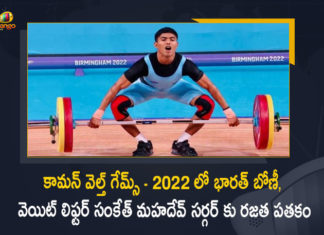 India's First Medal in Commonwealth Games-2022 Weightlifter Sanket Mahadev Sargar Wins Silver Medal, Weightlifter Sanket Mahadev Sargar Wins Silver Medal in Commonwealth Games-2022, Weightlifter Sanket Mahadev Sargar Wins Silver Medal, India's First Medal in Commonwealth Games-2022, Weightlifter Sanket Mahadev Sargar, Sanket Mahadev Sargar, Silver Medal in Commonwealth Games-2022, Birmingham Commonwealth Games 2022, 2022 Birmingham Commonwealth Games, Birmingham Commonwealth Games, Commonwealth Games, Birmingham Alexander Stadium, Commonwealth Games 2022 sports, Birmingham Commonwealth Games 2022 News, Birmingham Commonwealth Games 2022 Latest News, Birmingham Commonwealth Games 2022 Latest Updates, Birmingham Commonwealth Games 2022 Live Updates, Mango News, Mango News Telugu,