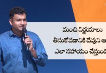 How does God's Spirit help Us Make Good Decisions - Subhavaartha TV, Subhavaartha Tv,holy spirit,how does the holy spirit help us pray,how the holy spirit helps us, make right decisions,how to be led by god's spirit,how the holy spirit guides us,what does the holy spirit do, who is the holy spirit and what does he do,holy spirit guides us,does every christian have the holy spirit, baptism of the holy spirit,what role does the holy spirit play in our lives,pastor finny abraham,decision, How does God's Spirit Help us make Good Decisions?, Mango News, Mango News Telugu,