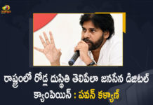 రాష్ట్రంలో రోడ్ల దుస్థితి తెలిపేందుకు జనసేన డిజిటల్ క్యాంపెయిన్ : పవన్ కళ్యాణ్ Janasena Conduct Digital Campaign to Show the Condition of Roads in the State - Pawan Kalyan, Janasena Pawan Kalyan launches digital campaign on AP roads, Janasena digital campaign on AP roads, digital campaign on AP roads, Digital Campaign to Show the Condition of Roads in the State, Condition of Roads in the State, Janasena Conduct Digital Campaign, Janasena Party, Janasena Digital Campaign, Janasena Party President Pawan Kalyan, Janasena Party Chief Pawan Kalyan, Pawan Kalyan, Janasena Party President, Janasena Digital Campaign News, Janasena Digital Campaign Latest News, Janasena Digital Campaign Latest Updates, Janasena Digital Campaign Live Updates, Mango News, Mango News Telugu,