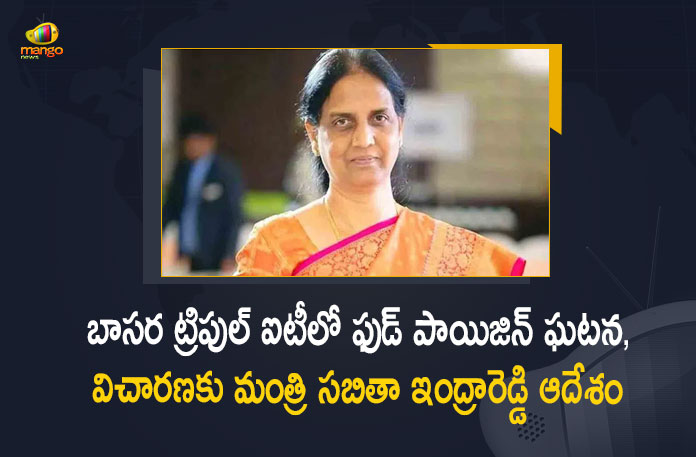 Minister Sabitha Indra Reddy Ordered to Investigate on Food Poisoning Incident in Basara Triple IT, Telangana Minister Sabitha Indra Reddy Ordered to Investigate on Food Poisoning Incident in Basara Triple IT, Education Minister Sabitha Indra Reddy Ordered to Investigate on Food Poisoning Incident in Basara Triple IT, Telangana Education Minister Sabitha Indra Reddy Ordered to Investigate on Food Poisoning Incident in Basara Triple IT, Sabitha Indra Reddy Ordered to Investigate on Food Poisoning Incident in Basara Triple IT, nvestigate on Food Poisoning Incident in Basara Triple IT, Basara Triple IT Food Poisoning Incident, Food Poisoning Incident Basara IIT, Basara IIT Food Poisoning Incident, Food Poisoning Incident, Telangana Education Minister Sabitha Indra Reddy, Education Minister Sabitha Indra Reddy, Telangana Education Minister, Minister Sabitha Indra Reddy, Sabitha Indra Reddy, Rajiv Gandhi University of Knowledge Technologies Basar, Basar Rajiv Gandhi University of Knowledge Technologies, Basara IIT Food Poisoning Incident News, Basara IIT Food Poisoning Incident Latest News, Basara IIT Food Poisoning Incident Latest Updates, Basara IIT Food Poisoning Incident Live Updates, Mango News, Mango News Telugu,