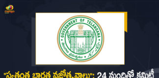 Telangana Govt Constitutes Committee with 24 Members to Organize Swathantra Bharata Vajrotsavalu, Constitutes Committee with 24 Members to Organize Swathantra Bharata Vajrotsavalu, Telangana Govt Constitutes Committee with 24 Members, Swathantra Bharata Vajrotsavalu, Swatantra Bharat Vajrotsava Fortnight programs should be organized in the state before August 15, Telangana Swathantra Bharata Vajrotsavalu, Committee with 24 Members to Organize Swathantra Bharata Vajrotsavalu, Telangana Govt, 24 Members Committee, August 15, Swathantra Bharata Vajrotsavalu News, Swathantra Bharata Vajrotsavalu Latest News, Swathantra Bharata Vajrotsavalu Latest Updates, Swathantra Bharata Vajrotsavalu Live Updates, Mango News, Mango News Telugu,