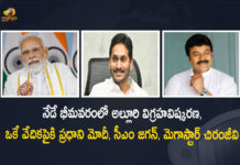PM Modi to Participate in Alluri Sitarama Raju 125th Birth Anniversary Celebrations at Bhimavaram CM Jagan Chiranjeevi Attends, PM Modi to Participate in Alluri Sitarama Raju 125th Birth Anniversary Celebrations at Bhimavaram Chiranjeevi Attends, PM Modi to Participate in Alluri Sitarama Raju 125th Birth Anniversary Celebrations at Bhimavaram CM Jagan Attends, PM Modi to Participate in Alluri Sitarama Raju 125th Birth Anniversary Celebrations at Bhimavaram, PM Narendra Modi to Participate in Alluri Sitarama Raju 125th Birth Anniversary Celebrations at Bhimavaram, Narendra Modi to Participate in Alluri Sitarama Raju 125th Birth Anniversary Celebrations at Bhimavaram, Alluri Sitarama Raju 125th Birth Anniversary Celebrations at Bhimavaram, CM Jagan And Chiranjeevi Attends, Alluri Sitarama Raju 125th Birth Anniversary Celebrations, Bhimavaram Alluri Sitarama Raju 125th Birth Anniversary Celebrations, Alluri Sitarama Raju 125th Birth Anniversary Celebrations News, Alluri Sitarama Raju 125th Birth Anniversary Celebrations Latest News, Alluri Sitarama Raju 125th Birth Anniversary Celebrations Latest Updates, Alluri Sitarama Raju 125th Birth Anniversary Celebrations Live Updates, 125th Birth Anniversary Celebrations, PM Narendra Modi, Narendra Modi, Prime Minister Narendra Modi, Prime Minister Of India, Narendra Modi Prime Minister Of India, Prime Minister Of India Narendra Modi, Mango News, Mango News Telugu,