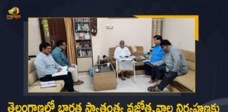 Swathantra Bharatha Vajrotsavalu in Telangana Committee Takes Several Decisions, Committee Takes Several Decisions, Swathantra Bharatha Vajrotsavalu in Telangana, Telangana Swathantra Bharatha Vajrotsavalu, Swathantra Bharatha Vajrotsavalu, Swathantra Bharatha Vajrotsavalu in Telangana in the context of the 75 years of India's Independence, 75 years of India's Independence, Har Ghar Tiranga, Swatantra Bharat Vajrotsavalu campaigns, Telangana Har Ghar Tiranga, Swathantra Bharatha Vajrotsavalu News, Swathantra Bharatha Vajrotsavalu Latest News, Swathantra Bharatha Vajrotsavalu Latest Updates, Swathantra Bharatha Vajrotsavalu Live Updates, Mango News, Mango News Telugu,