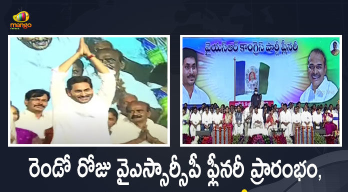 YSRCP Plenary-2022 Second Day Updates Party President Election Takes up Today, Party President Election Takes up Today, YSRCP Party President Election Takes up Today, YSRCP Plenary-2022 Second Day Updates, YSRCP Plenary-2022 Second Day Live Updates, YSRCP Plenary 2022 Begins at Guntur Party will Introduce Five Resolutions on First Day, YSRCP Plenary-2022 Day 1 CM YS Jagan Starts The Plenary After Hosting of Party Flag at Guntur, CM YS Jagan Starts The Plenary After Hosting of Party Flag at Guntur, YSRCP Plenary-2022, 2022 YSRCP Plenary, YSRCP Plenary to be Held on July 8 9 at Guntur Leaders Monitoring Arrangements, YSRCP Plenary to be Held on July 8 And 9 at Guntur, YSRCP Plenary to be Held at Guntur, Guntur YSRCP Plenary, YSRCP Plenary, YSRCP plenary at Guntur, YSR Congress Party, YSRCP plenary at Guntur News, YSRCP plenary at Guntur Latest News, YSRCP plenary at Guntur Latest Updates, YSRCP plenary at Guntur Live Updates, Mango News, Mango News Telugu,