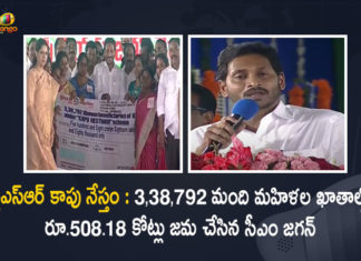 AP CM YS Jagan Released Rs 508.18 Cr YSR Kapu Nestham 3rd Phase Funds Today, YS Jagan Mohan Reddy Releases Rs 508 Crore Under YSR Kapu Nestam Scheme For Women, AP CM YS Jagan Mohan Reddy Releases Rs 508 Crore Under YSR Kapu Nestam Scheme For Women, AP CM YS Jagan Releases Rs 508 Crore Under YSR Kapu Nestam Scheme For Women, CM YS Jagan Releases Rs 508 Crore Under YSR Kapu Nestam Scheme For Women, AP CM Releases Rs 508 Crore Under YSR Kapu Nestam Scheme For Women, 508 Crore Under YSR Kapu Nestam Scheme For Women, YSR Kapu Nestham 3rd Phase Funds, YSR Kapu Nestam Scheme For Women, YSR Kapu Nestam Scheme, YSR Kapu Nestam Scheme Funds, YSR Kapu Nestam Scheme News, YSR Kapu Nestam Scheme Latest News, YSR Kapu Nestam Scheme Latest Updates, YSR Kapu Nestam Scheme Live Updates, AP CM YS Jagan Mohan Reddy, CM YS Jagan Mohan Reddy, AP CM YS Jagan, YS Jagan Mohan Reddy, Jagan Mohan Reddy, YS Jagan, CM Jagan, CM YS Jagan, Mango News, Mango News Telugu,