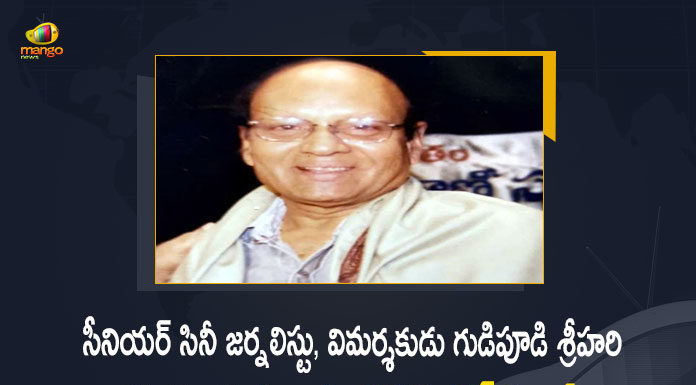 Senior Film Journalist Critic Gudipudi Srihari Passed Away Pawan Kalyan Expressed Condolences, Pawan Kalyan Expressed Condolences, Critic Gudipudi Srihari Passed Away, Senior Film Journalist And Critic Gudipudi Srihari Passed Away, Senior Film Journalist Gudipudi Srihari Passed Away, Gudipudi Srihari Passed Away, Senior Film Journalist, Critic, Janasena Chief Expressed Condolences, Gudipudi Srihari, Gudipudi Srihari News, Gudipudi Srihari Latest News, Gudipudi Srihari Latest Updates, Gudipudi Srihari Live Updates, Mango News, Mango News Telugu,