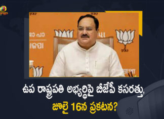 ఉప రాష్ట్రపతి అభ్యర్థిపై బీజేపీ కసరత్తు, జూలై 16న ప్రకటన? BJP Likely to Announce Vice President Candidate on July 16, Vice President Candidate on July 16, BJP Likely to Announce Vice President Candidate, BJP To Pick Its Candidate For Vice President Polls, Vice President Polls, Vice President Elections, BJP Vice President Candidate, Vice President Candidate, vice-presidential election, BJP parliamentary board will meet this week to pick its vice presidential candidate, vice-presidential election News, vice-presidential election Latest News, vice-presidential election Latest Updates, vice-presidential election Live Updates, Mango News, Mango News Telugu,