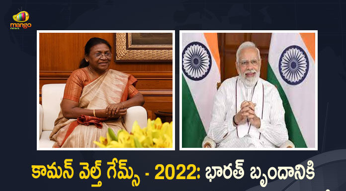 Commonwealth Games 2022 President Droupadi Murmu PM Modi Convey Best Wishes to the Indian Contingent, Commonwealth Games 2022 PM Modi Convey Best Wishes to the Indian Contingent, Commonwealth Games 2022 President Droupadi Murmu Convey Best Wishes to the Indian Contingent, President Droupadi Murmu, PM Modi Convey Best Wishes, Birmingham Commonwealth Games 2022, 2022 Birmingham Commonwealth Games, Birmingham Commonwealth Games, Commonwealth Games, Commonwealth Games 2022 Opening Ceremony, Birmingham Alexander Stadium, 2022 CWG Opening Ceremony, Commonwealth Games 2022 sports, Birmingham Commonwealth Games 2022 News, Birmingham Commonwealth Games 2022 Latest News, Birmingham Commonwealth Games 2022 Latest Updates, Birmingham Commonwealth Games 2022 Live Updates, Mango News, Mango News Telugu,