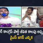 YSRCP Plenary-2022 YS Jagan Elected as the Lifetime National President of YSR Congress Party, YS Jagan Mohan Reddy Elected as the Lifetime National President of YSR Congress Party, YS Jagan Elected as the Lifetime National President of YSR Congress Party, Lifetime National President of YSR Congress Party, YSR Congress Party, Lifetime National President, YSRCP Plenary 2022 Begins at Guntur Party will Introduce Five Resolutions on First Day, YSRCP Plenary-2022 Day 1 CM YS Jagan Starts The Plenary After Hosting of Party Flag at Guntur, CM YS Jagan Starts The Plenary After Hosting of Party Flag at Guntur, YSRCP Plenary-2022, 2022 YSRCP Plenary, YSRCP Plenary to be Held on July 8 9 at Guntur Leaders Monitoring Arrangements, YSRCP Plenary to be Held on July 8 And 9 at Guntur, YSRCP Plenary to be Held at Guntur, Guntur YSRCP Plenary, YSRCP Plenary, YSRCP plenary at Guntur, YSR Congress Party, YSRCP plenary at Guntur News, YSRCP plenary at Guntur Latest News, YSRCP plenary at Guntur Latest Updates, YSRCP plenary at Guntur Live Updates, AP CM YS Jagan Mohan Reddy, CM YS Jagan Mohan Reddy, AP CM YS Jagan, YS Jagan Mohan Reddy, Jagan Mohan Reddy, YS Jagan, CM Jagan, CM YS Jagan, Mango News, Mango News Telugu,