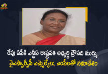 Presidential Elections-2022 BJP-led NDA Candidate Draupadi Murmu to Visit AP on July 12, BJP-led NDA Candidate Draupadi Murmu to Visit AP on July 12, NDA Candidate Draupadi Murmu to Visit AP on July 12, Draupadi Murmu to Visit AP on July 12, Draupadi Murmu to Visit AP, Draupadi Murmu to AP Visit on July 12, NDA Candidate Draupadi Murmu to Visit AP, Draupadi Murmu AP Visit, Draupadi Murmu AP Tour, BJP-led NDA Candidate Draupadi Murmu, NDA Candidate Draupadi Murmu, BJP-led NDA Candidate, Draupadi Murmu, Presidential Elections-2022 News, Presidential Elections-2022 Latest News, Presidential Elections-2022 Latest Updates, Presidential Elections-2022 Live Updates, Mango News, Mango News Telugu,