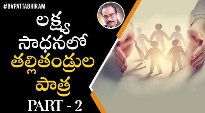Dr BV Pattabhiram Explains about How should Parents set Goals for Children?, Role Of Parents In Child Development Part- 2,Motivation,Personality Development,BV Pattabhiram, early childhood development,child development,role of parents and society in the development of child, child development video,child development videos,child development stages,Motivational Videos, How to help your child grow up happy,BV Pattabhiram Latest Videos,BV Pattabhiram Speeches in Telugu, Personality Development Training in Telugu, Mango News, Mango News Telugu,