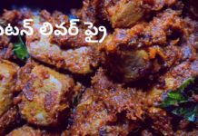 How To Make Tasty Mutton Liver Fry Recipe, Tasty Mutton Liver Fry Recipe, mutton liver fry,mutton recipes home cooking,mutton liver recipe,mutton liver curry, mutton liver,spicy mutton liver fry,goat liver fry,liver curry,mutton liver fry in telugu, mutton liver pepper fry in telugu,liver fry,mutton liver fry recipe,liver masala, goat liver curry,mutton fry,mutton liver pepper fry,mutton liver fry andhra style, telugu vantalu,how to make mutton liver fry,mutton liver fry in tamil,sreemadhu kitchen, how to cook mutton liver fry,#liverfryrecipe,#sreemadhukitchen,#muttonliverfry, Mango News, Mango News Telugu,