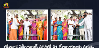 Minister Talasani Srinivas Distributes Govt Financial Assistance Cheques to 91 Temples in Secunderabad for Bonalu, Telangana Minister Talasani Srinivas Distributes Govt Financial Assistance Cheques to 91 Temples in Secunderabad for Bonalu, Talasani Srinivas Distributes Govt Financial Assistance Cheques to 91 Temples in Secunderabad for Bonalu, Govt Financial Assistance Cheques to 91 Temples in Secunderabad for Bonalu, Govt Financial Assistance Cheques to 91 Temples in Secunderabad, 91 Temples in Secunderabad, Govt Financial Assistance Cheques, Secunderabad Bonalu, Secunderabad Bonalu Celebrations, Telangana Minister Talasani Srinivas, Minister Talasani Srinivas, Talasani Srinivas, Telangana Minister, Secunderabad Bonalu Celebrations News, Secunderabad Bonalu Celebrations Latest News, Secunderabad Bonalu Celebrations Latest Updates, Secunderabad Bonalu Celebrations Live Updates, Mango News, Mango News Telugu,