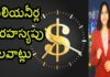 8 Secret Habits Of Successful Millionaires - YUVARAJ infotainment, మిలియనీర్ల 8 రహస్యపు అలవాట్లు,8 Secret Habits Of Successful Millionaires,YUVARAJ infotainment,Dr. Lavanya, Yuvaraj Channel,in,telugu,Dr. P. Lavanya,DD News Reader Lavanya,world Mysteries in Telugu INDIA, successful people habits,millionaire habits,how millionaires save money,how millionaires spend their day, how rich people think,how to become rich in india,millionaires life,millionaires lifestyle, millionaires mindset,entrepreneur habits,barrack obama lifestyle, Mango News, Mango News Telugu,