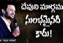 God's Way is not Easy – Word Of God by Pastor Raja Hebel, motivational video,motivational,best motivational video,motivational speech,inspirational, pastor raja hebel message,live for christ,telugu christian messages,raja faith ministries, actor raja interview,hero raja interview,telugu christian songs,calvary temple live, telugu pastor messages,christian motivation,inspirational video,patience motivation, how to be patient,found god,Jesus love,WORD OF GOD,PASTOR RAJA HEBEL,THE NEW COVENANT CHURCH, Mango News, Mango News Telugu,