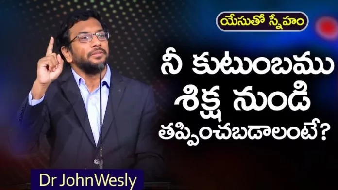 How To Spare your Family from Punishment? – Dr John Wesley Message, Young Holy Team,John Wesley Messages,John Wesly Messages,John Wesly Songs,Blessie Wesly Songs, Blessie Wesly Messages,John Wesly Latest Messages,John Wesly Latest Live,John Wesly Live Messages, Telugu Christian Messages,Telugu Christian devotional Songs,Latest Telugu Christian Songs, Yesutho Sneham,Praying for the World,john wesly messages live today,Blessie Wesly Official, Life changing Messages,Mango News,Mango News Telugu,