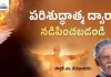Be led by the Holy Spirit - Subhavaartha TV, Be led by the Holy Spirit,Pastor M Vedanayakam,Holy Spirit in the Life,Subhavaartha TV, spirit of God,God's Love,faith,god love,spirit,led by the spirit,how to be led by the spirit, how to be led by the holy spirit,how to be led by the spirit of god,how to flow with the spirit, how the holy spirit guides you,how to be sensitive to the holy spirit, holy spirit,the spirit of god,why you need the spirit of god,spirit of the living god,god, Mango News, Mango News Telugu,