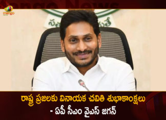 రాష్ట్ర ప్రజలకు వినాయక చవితి శుభాకాంక్షలు – ఏపీ సీఎం వైఎస్ జగన్ AP CM YS Jagan Extends Vinayaka Chavithi Greetings To People,AP CM YS Jagan extends Vinayaka Chaturthi wishes, Governor And AP CM YS Jagan Greets People, AP CM YS Jagan Wishes People On Vinayaka Chaturthi, Mango News, Mango News Telugu, AP CM Greets People on Vinayaka Chavathi, Andhra Pradesh CMO, AP CM YS Jagan Latest News And Updates, Happy Vinayaka Chavithi , AP CM YS Jagan Mohan Reddy, Ganesh Chaturthi, Ganesh Chaturthi 2022