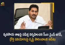 AP CM YS Jagan Mohan Reddy Held Review Meet on Agriculture Department at Tadepalli Camp Office Today, CM YS Jagan Mohan Reddy Held Review Meet on Agriculture Department at Tadepalli Camp Office Today, YS Jagan Mohan Reddy Held Review Meet on Agriculture Department at Tadepalli Camp Office Today, AP CM Held Review Meet on Agriculture Department at Tadepalli Camp Office Today, AP CM YS Jagan Held Review Meet on Agriculture Department at Tadepalli Camp Office Today, Review Meet on Agriculture Department at Tadepalli Camp Office, Tadepalli Camp Office, Review Meet on Agriculture Department, Agriculture Department Review Meet, AP Agriculture Department, Agriculture Department, AP Agriculture Department News, AP Agriculture Department Latest News, AP Agriculture Department Latest Updates, AP Agriculture Department Live Updates, AP CM YS Jagan Mohan Reddy, CM YS Jagan Mohan Reddy, AP CM YS Jagan, YS Jagan Mohan Reddy, Jagan Mohan Reddy, YS Jagan, CM Jagan, CM YS Jagan, Mango News, Mango News Telugu,