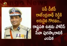AP DGP Rajendranath Reddy Selected For President's Police Medal To The Year of 2020, President's Police Medal To The Year of 2020, 2020 President's Police Medal, President's Police Medal, AP DGP Rajendranath Reddy, DGP Rajendranath Reddy, President's Police Medal News, President's Police Medal Latest News And Updates, President's Police Medal Live Updates, Mango News, Mango News Telugu,