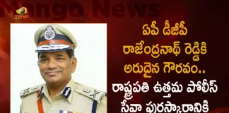 AP DGP Rajendranath Reddy Selected For President's Police Medal To The Year of 2020, President's Police Medal To The Year of 2020, 2020 President's Police Medal, President's Police Medal, AP DGP Rajendranath Reddy, DGP Rajendranath Reddy, President's Police Medal News, President's Police Medal Latest News And Updates, President's Police Medal Live Updates, Mango News, Mango News Telugu,