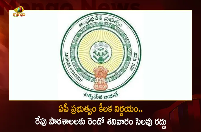 AP Govt Cancelled Second Saturday Holiday on August 13th For Schools Due To Azadi Ka Amrut Mahotsav Celebrations, Govt Cancelled Second Saturday Holiday on August 13th For Schools Due To Azadi Ka Amrut Mahotsav Celebrations, AP Govt Cancelled Second Saturday Holiday on August 13th For Schools, Azadi Ka Amrut Mahotsav Celebrations, Second Saturday Holiday Cancelled, AP Govt Cancelled Second Saturday Holiday, Second Saturday Holiday, Azadi Ka Amrut Mahotsav, Azadi Ka Amrut Mahotsav Celebrations News, Azadi Ka Amrut Mahotsav Celebrations Latest News, Azadi Ka Amrut Mahotsav Celebrations Latest Updates, Azadi Ka Amrut Mahotsav Celebrations Live Updates, Mango News, Mango News Telugu,
