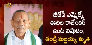 BJP MLA Eatala Rajender Father Eatala Mallaiah Passed Away, Eatala Mallaiah Passed Away, Eatala Mallaiah Passes Away, Eatala Mallaiah, BJP MLA Eatala Rajender Father Eatala Mallaiah, BJP MLA Eatala Rajender, MLA Eatala Rajender, Eatala Rajender, Huzurabad BJP MLA Eatala Rajender, Eatala Mallaiah News, Eatala Mallaiah Latest News And Updates, Eatala Mallaiah Live Updates, Mango News, Mango News Telugu,