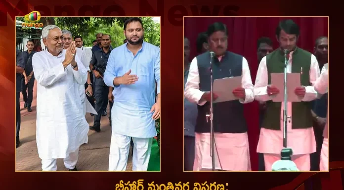 Bihar Cabinet Expansion 31 Leaders Including RJD's Tejashwi Yadav Sworn in as New Ministers, Nitish Kumar Expands Cabinet Inducts 30 MLAs As Cabinet Ministers In Bihar, Nitish Kumar Inducts 30 MLAs As Cabinet Ministers In Bihar, Nitish Kumar Expands Cabinet, 30 MLAs As Cabinet Ministers, Bihar Cabinet Ministers, Bihar Cabinet, Bihar cabinet expansion, Bihar CM Nitish Kumar, CM Nitish Kumar, 30 MLAs, Bihar cabinet expansion News, Bihar cabinet expansion Latest News And Updates, Bihar cabinet expansion Live Updates, Mango News, Mango News Telugu,