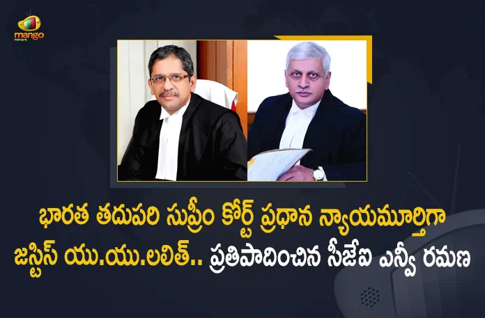 CJI NV Ramana Recommends Centre The Name of Supreme Court Justice UU Lalit as His Successor, NV Ramana Recommends Centre The Name of Supreme Court Justice UU Lalit as His Successor, CJI NV Ramana Says Name of Supreme Court Justice UU Lalit as His Successor, Name of Supreme Court Justice UU Lalit as His Successor, CJI NV Ramana has personally handed over a copy of his letter of recommendation, NV Ramana recommended to the government the name of Justice Uday Umesh Lalit as his successor, name of Justice Uday Umesh Lalit as his successor, Justice UU Lalit who is in line to become the 49th Chief Justice of India, 49th Chief Justice of India, Justice UU Lalit, Chief Justice of India NV Ramana, CJI NV Ramana, Chief Justice of India, Justice UU Lalit News, Justice UU Lalit Latest News, Justice UU Lalit Latest Updates, Justice UU Lalit Live Updates, Mango News, Mango News Telugu,