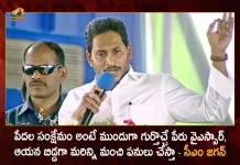 పేదల సంక్షేమం అంటే ముందుగా గుర్తొచ్చే పేరు వైఎస్సార్, ఆయన బిడ్డగా మరిన్ని మంచి పనులు చేస్తా – సీఎం జగన్ CM Jagan Inaugurates YSR and Ex-MLA Buchepalli Subba Reddy Statues at Chimakurthi Prakasam District, CM Jagan Inaugurates Ex-MLA Buchepalli Subba Reddy Statue at Chimakurthi Prakasam District, CM Jagan Inaugurates YSR Statue at Chimakurthi Prakasam District, Chimakurthi Prakasam District, Ex-MLA Buchepalli Subba Reddy Statue, YSR Statue, YSR and Buchepalli Subba Reddy idols, AP CM YS Jagan Mohan Reddy Trip To Chimakurthi Today, AP CM Chimakurthi Visit, AP CM YS Jagan Chimakurthi Visit News, AP CM YS Jagan Chimakurthi Visit Latest News And Updates, AP CM YS Jagan Chimakurthi Visit Live Updates, Mango News, Mango News Telugu,