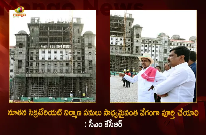 CM KCR Inspects Construction Work of New Secretariat Orders Officials to Complete as soon as possible, CM KCR Orders Officials to Complete as soon as possible, CM KCR Inspects Construction Work of New Secretariat, Construction Work of New Secretariat, New Secretariat Building, Telangana CM KCR, Construction Work, New Secretariat Building News, New Secretariat Building Latest News And Updates, New Secretariat Building Live Updates, Mango News, Mango News Telugu,