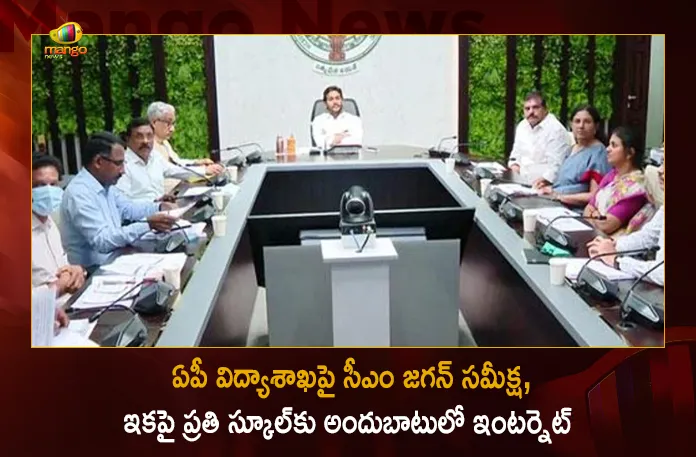 CM YS Jagan Held Review on Educational Department Orders Officials To Provide Internet For All Schools, CM YS Jagan Orders Officials To Provide Internet For All Schools, Review on Educational Department, Educational Department, AP Educational Department, Internet For All Schools, school education department, AP Educational Department Review, Educational Department Review News, Educational Department Review Latest News, Educational Department Review Latest Updates, AP CM YS Jagan, Mango News, Mango News Telugu,