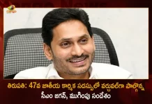 CM YS Jagan Mohan Reddy Addresses Virtually on Final Day of National Labour Conference at Tirupati, Jagan Addresses Labour Conference Virtually, AP CM YS Jagan Addresses Labour Conference, Tirupati National Labour Conference, Mango News, Mango News Telugu, National Labour Conference, AP CM YS Jagan Mohan Reddy, National Labour Conference Latest News And Updates, Tirupati News And Live Updates, Andhra Pradesh News, Tirupati, YSR Congress Party, AP CM YS Jagan Mohan Reddy,